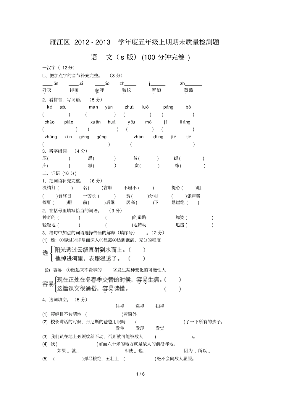 雁江区下学期五级语文期末质量检测题及答案_第1页
