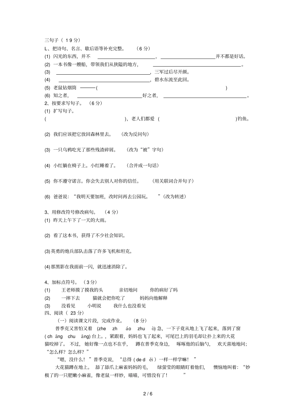 雁江区下学期五级语文期末质量检测题及答案_第2页