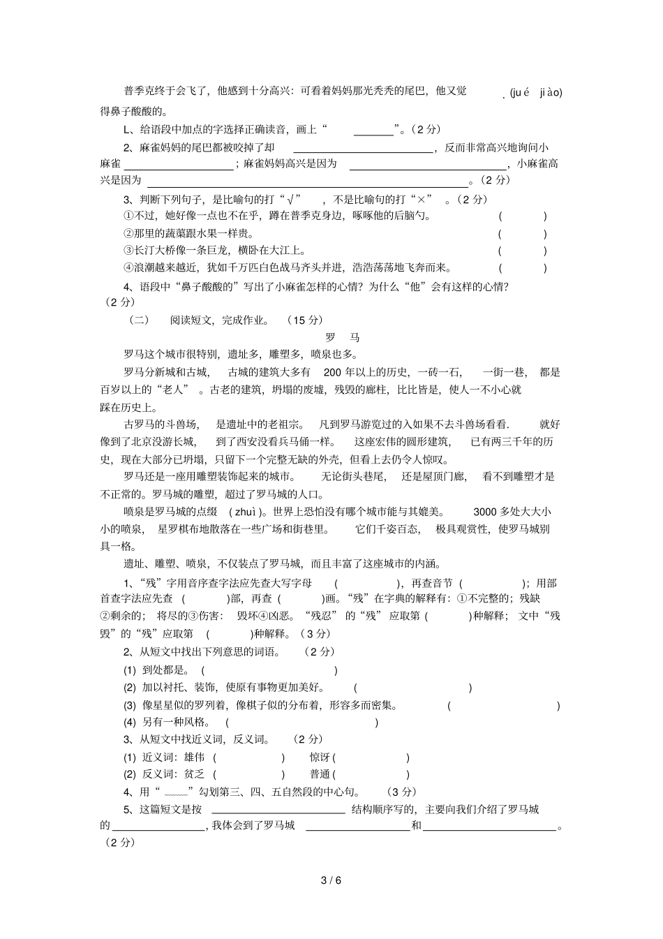 雁江区下学期五级语文期末质量检测题及答案_第3页