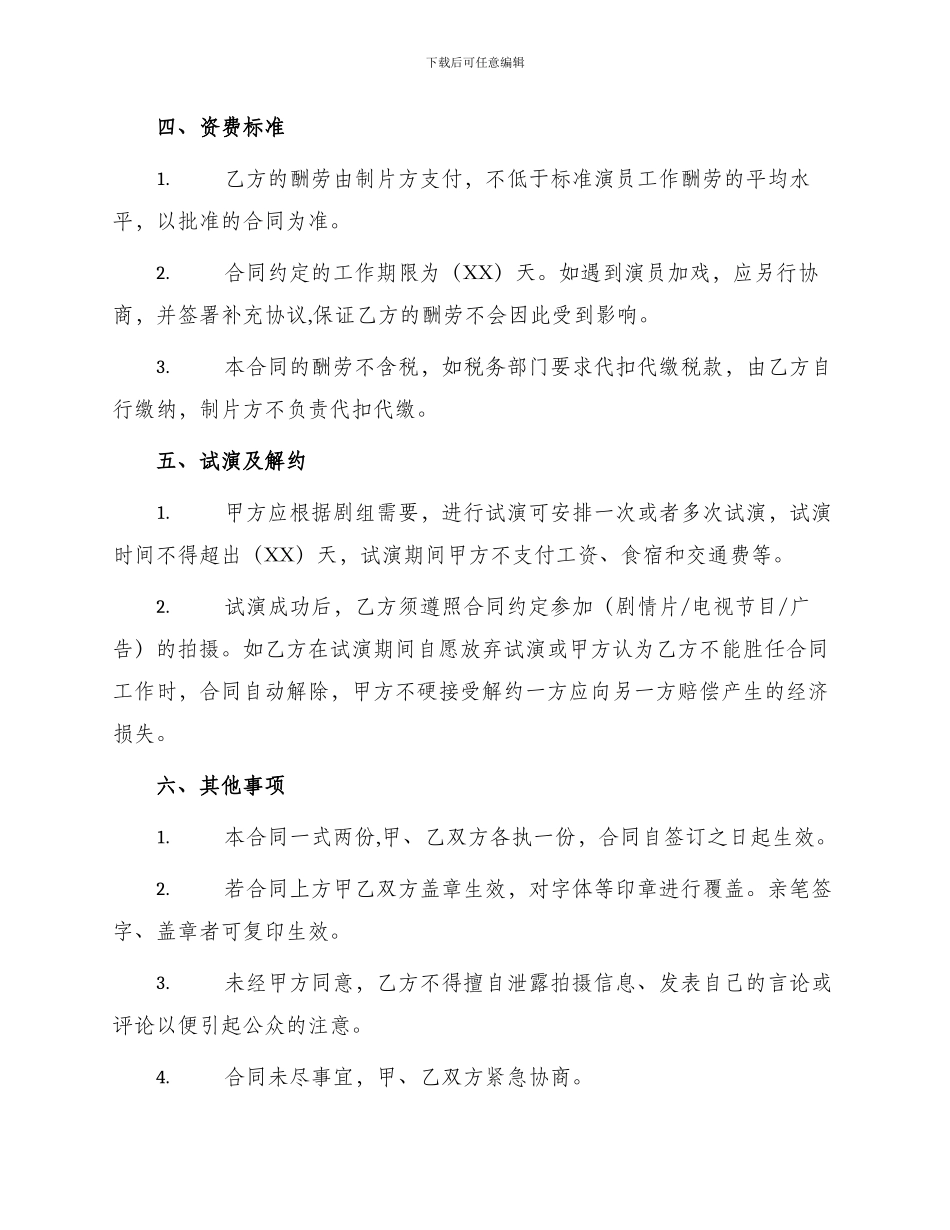 演员聘用劳动合同_第2页