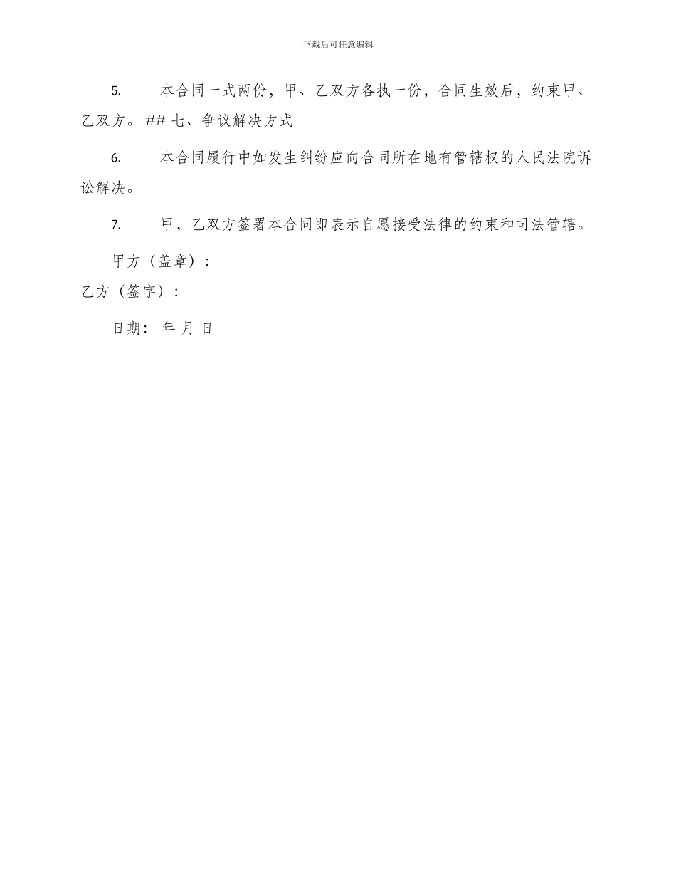 演员聘用劳动合同_第3页