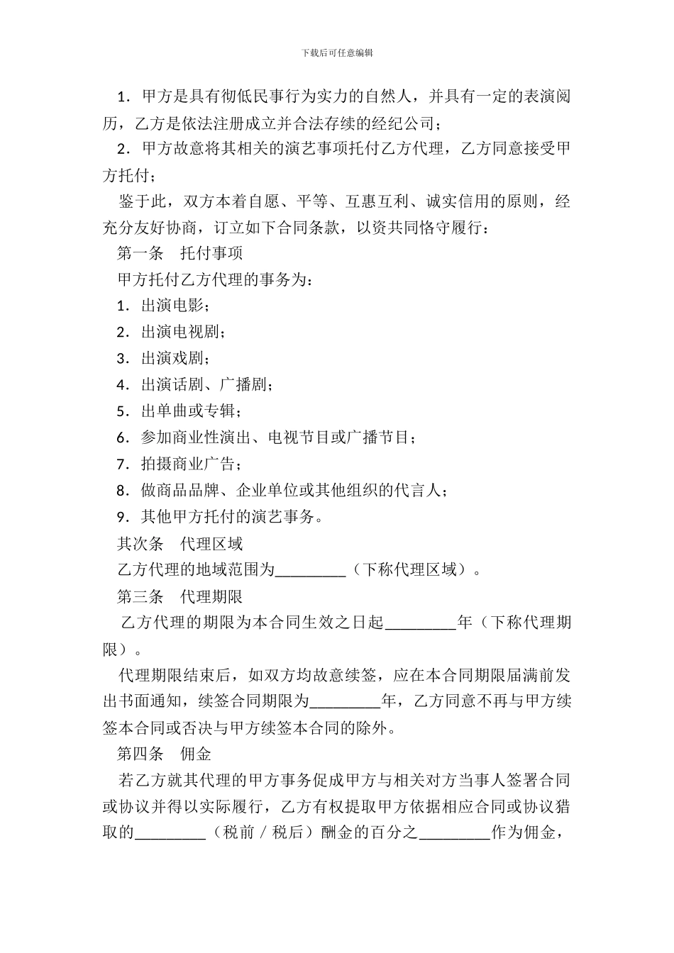 演员经纪合同(经纪公司)_第3页