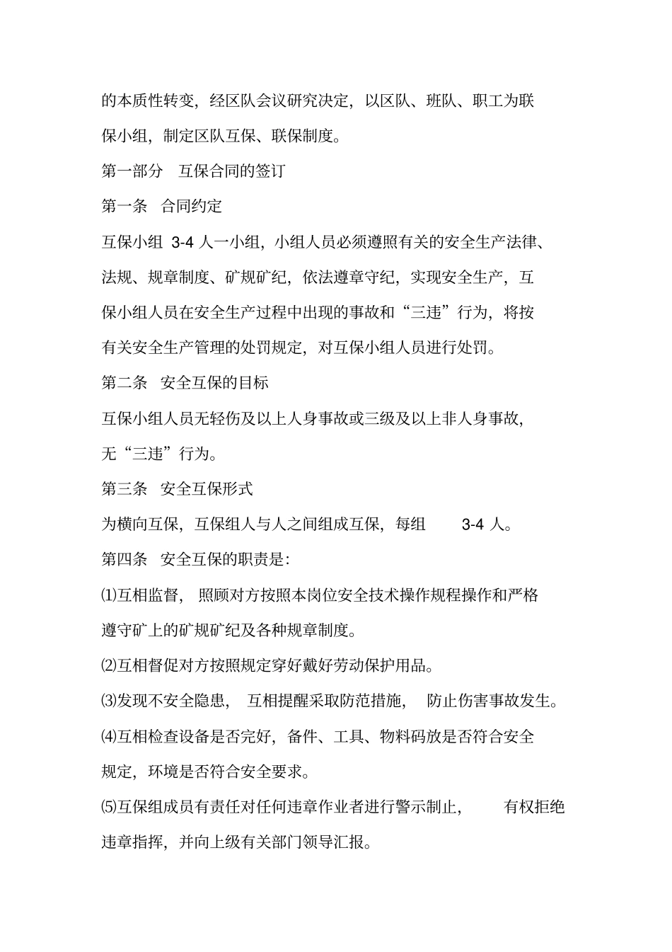 雄硐煤矿连队级管理各种制度_第2页