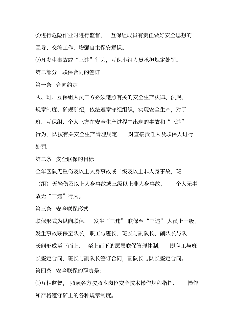 雄硐煤矿连队级管理各种制度_第3页