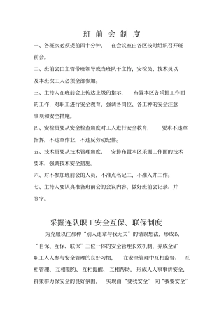 雄硐煤矿连队级管理各种制度