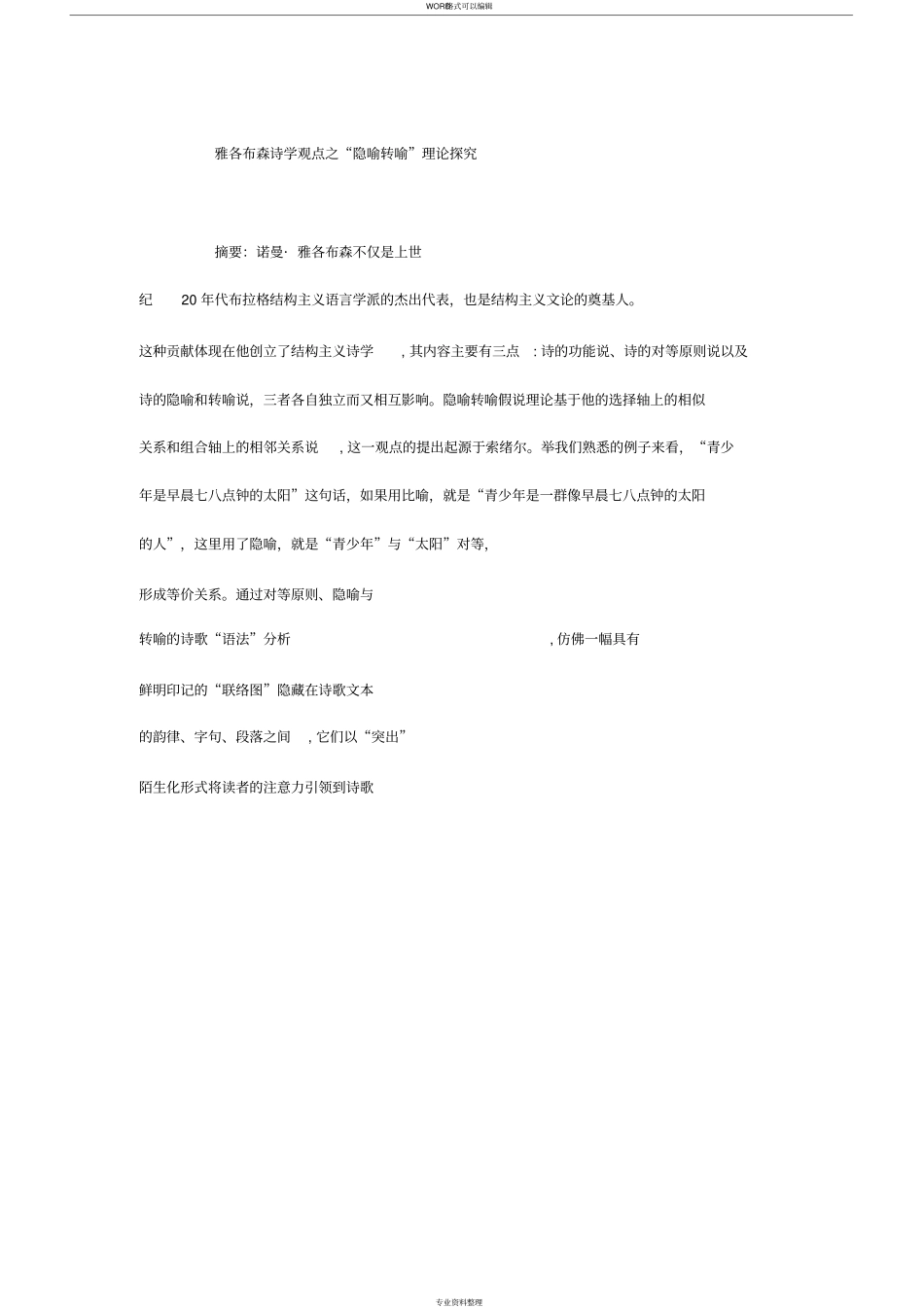 雅各布森探究_第1页