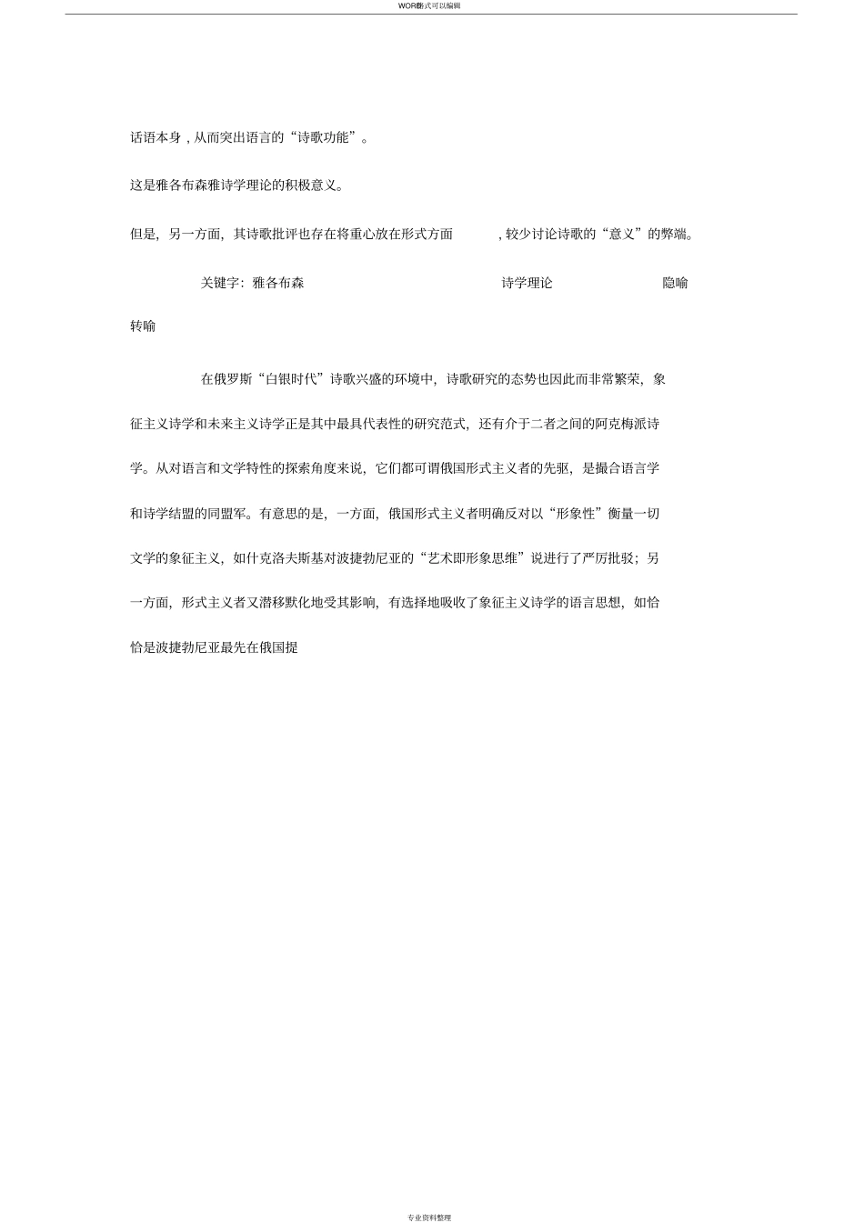 雅各布森探究_第2页