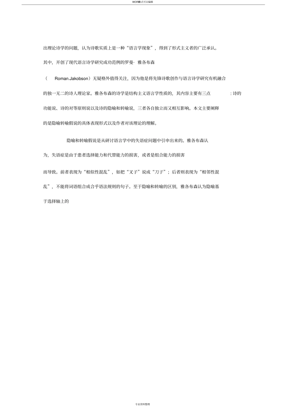 雅各布森探究_第3页