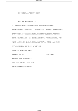 雅各布森探究