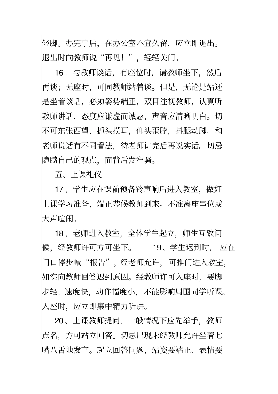 雅墨10班礼仪规范_第3页