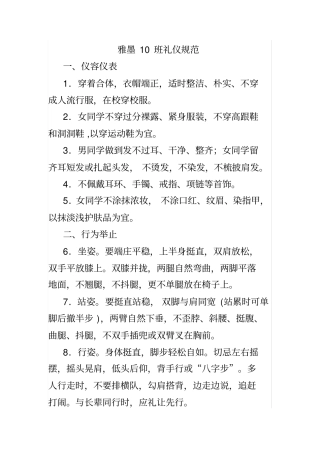 雅墨10班礼仪规范