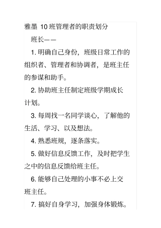 雅墨10班管理者的职责划分
