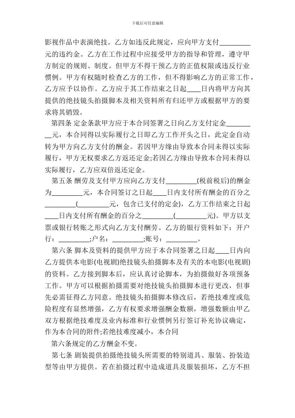 演员聘用合同范X_第3页