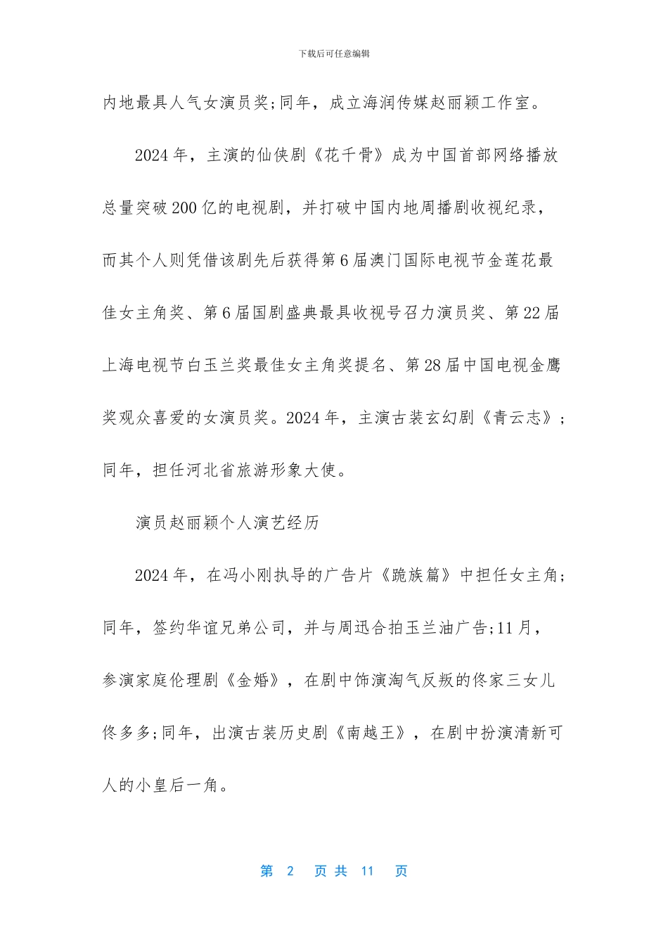 演员赵丽颖个人资料介绍_第2页