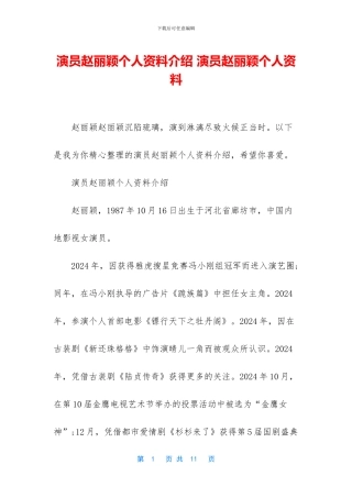 演员赵丽颖个人资料介绍