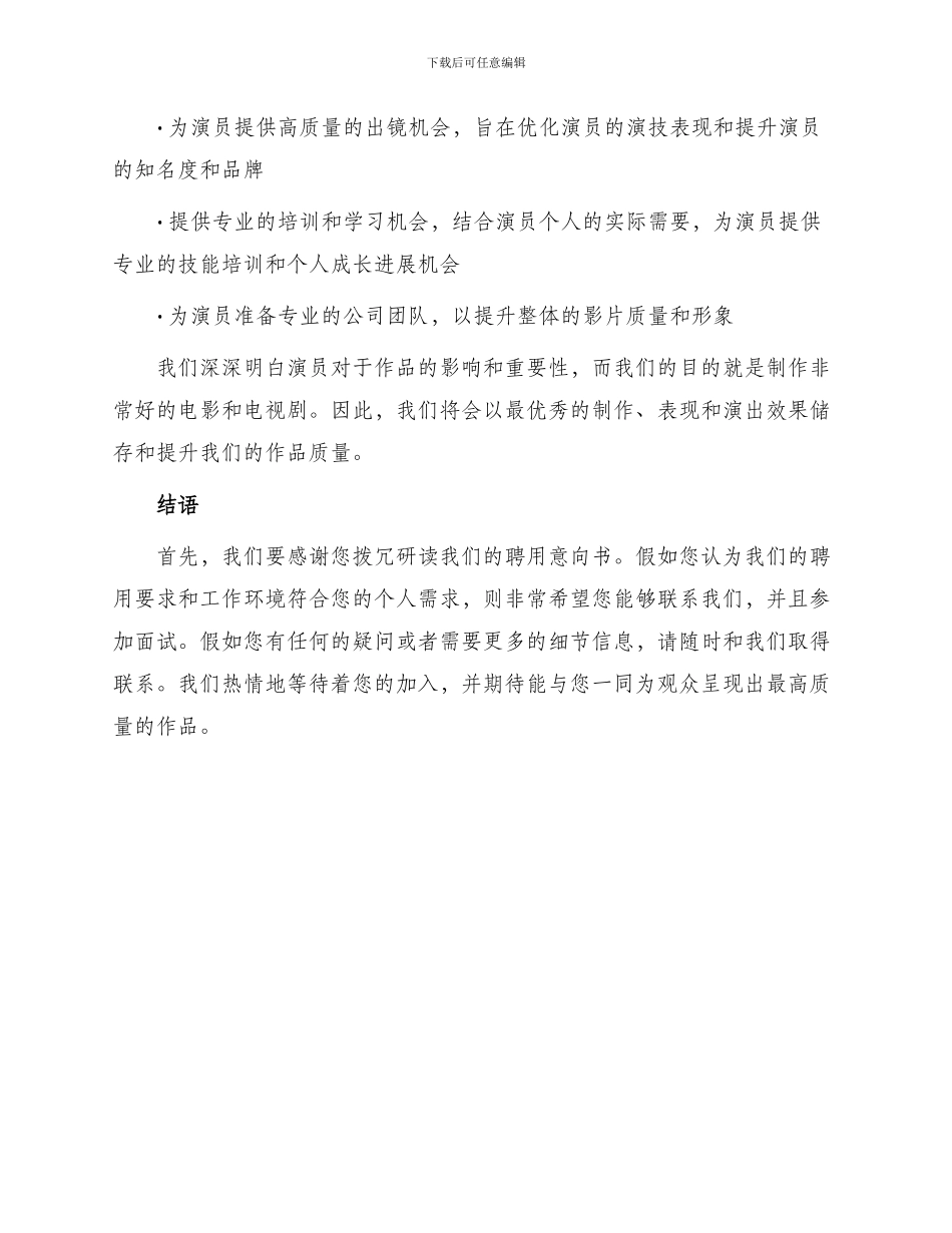 演员聘用意向书_第2页