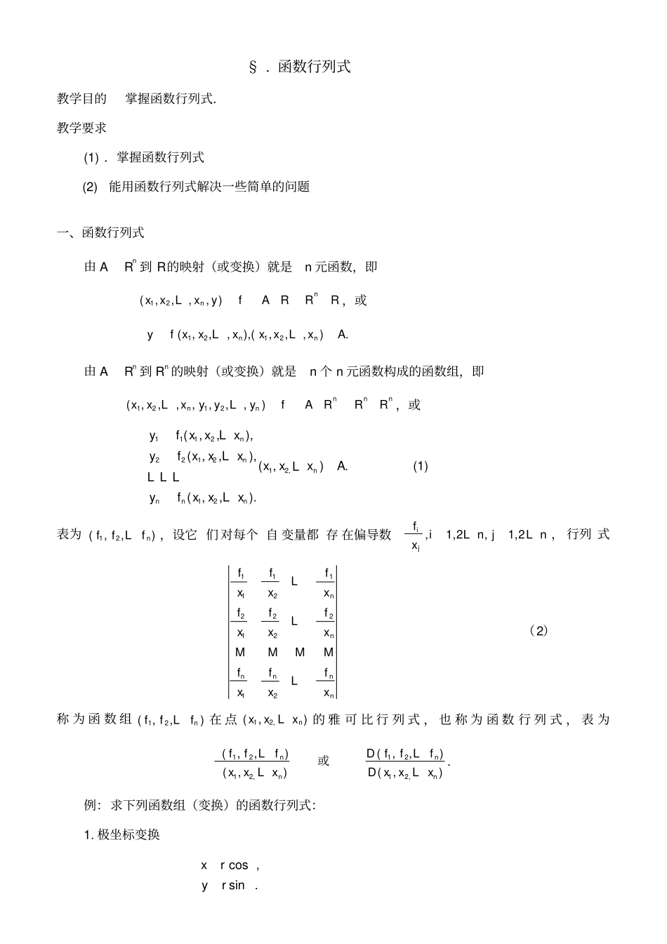雅可比行列式_第1页