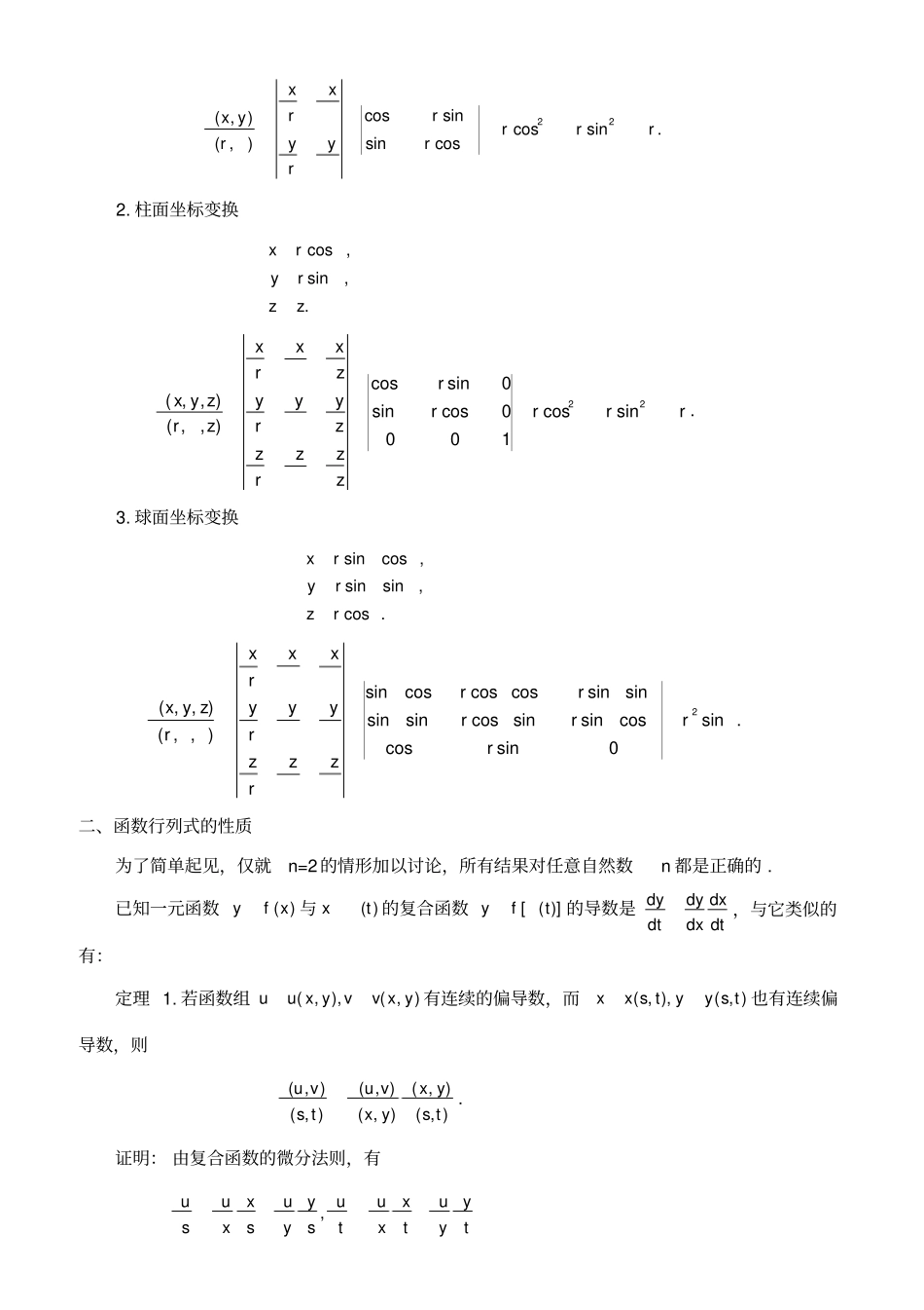 雅可比行列式_第2页