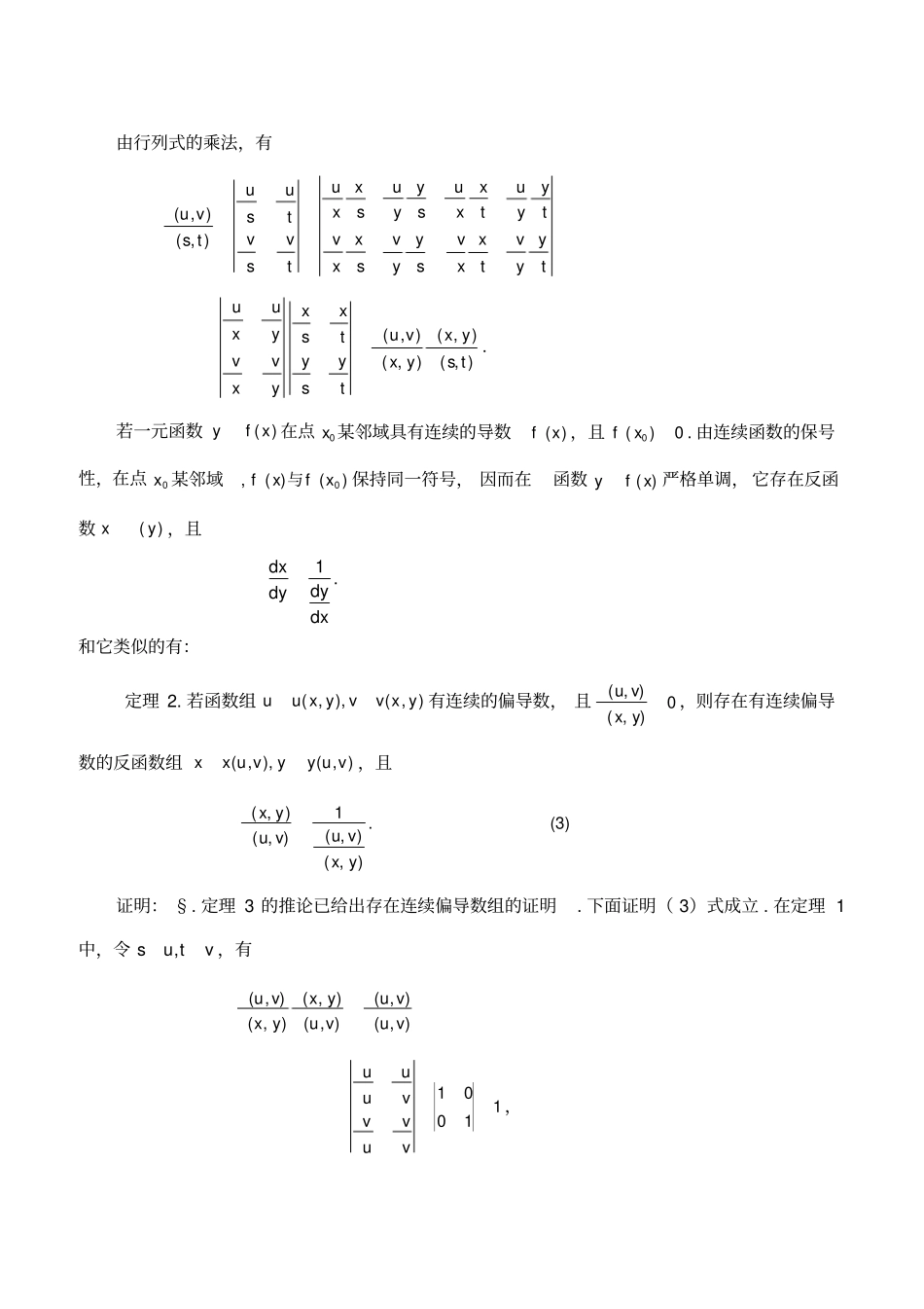 雅可比行列式_第3页