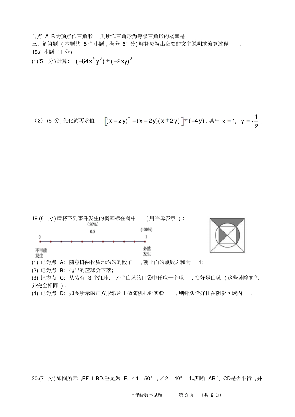 雅安2017-2018学年下期期末检测七年级数学试卷及答案_第3页