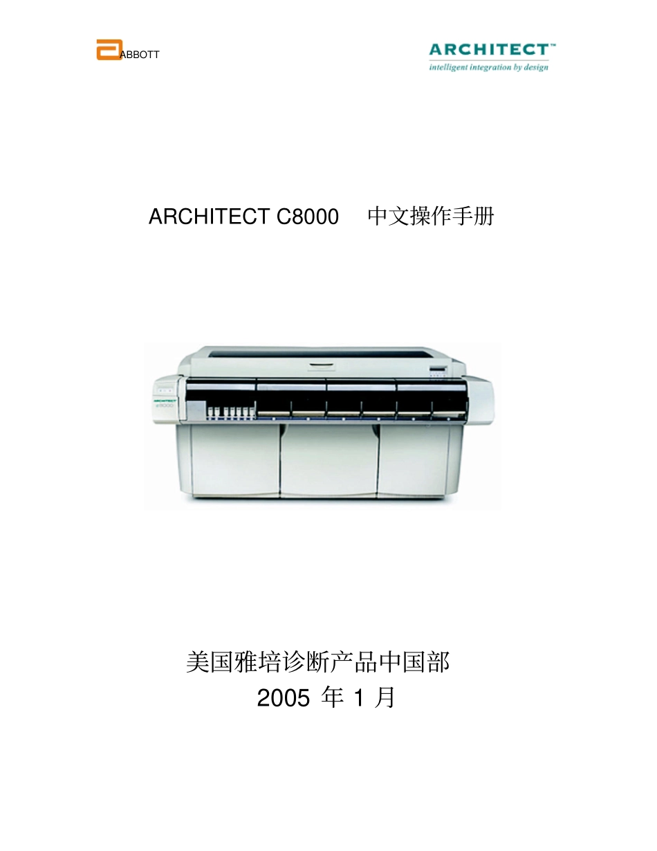 雅培生化系统C8000中文操作手册资料_第1页