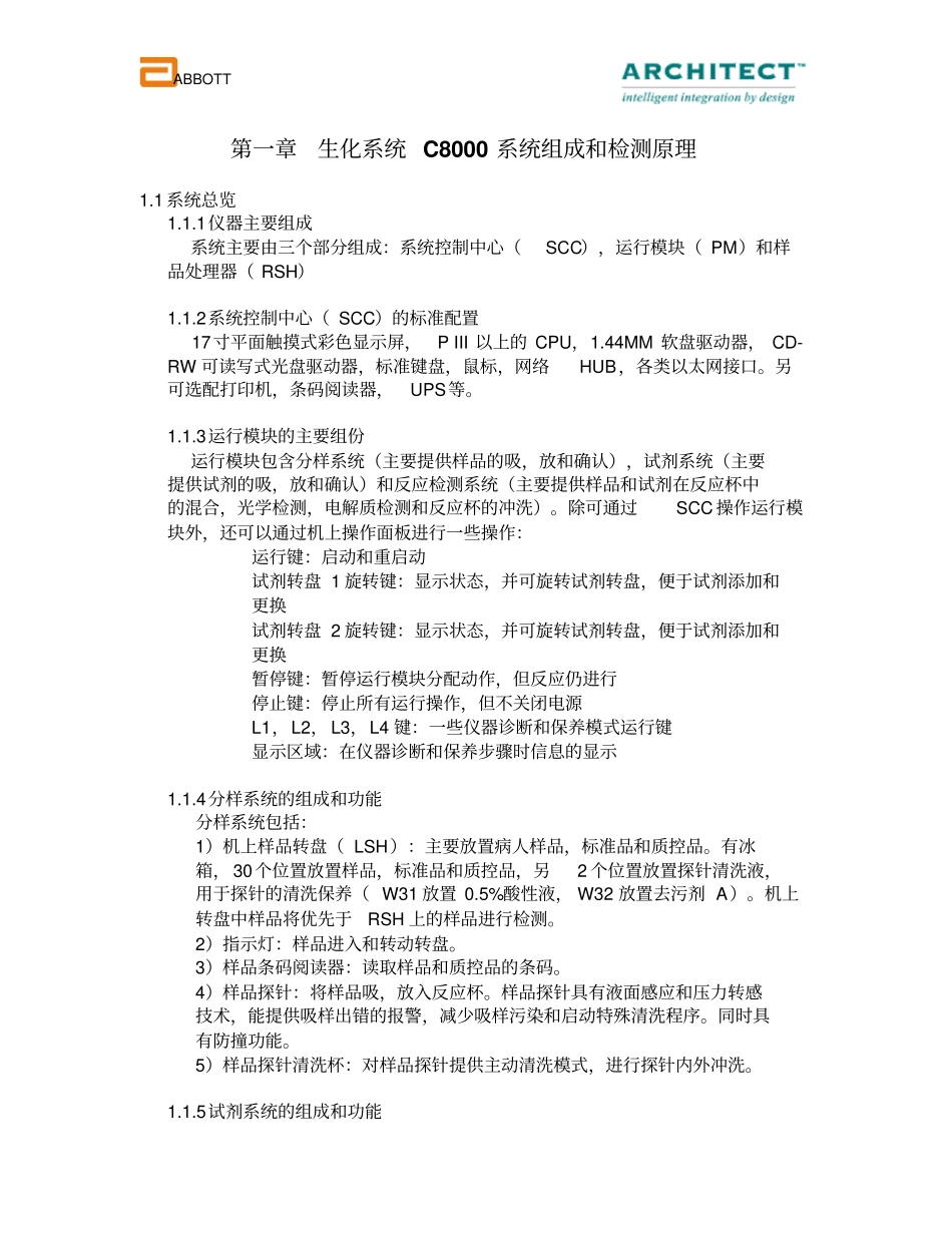 雅培生化系统C8000中文操作手册资料_第2页