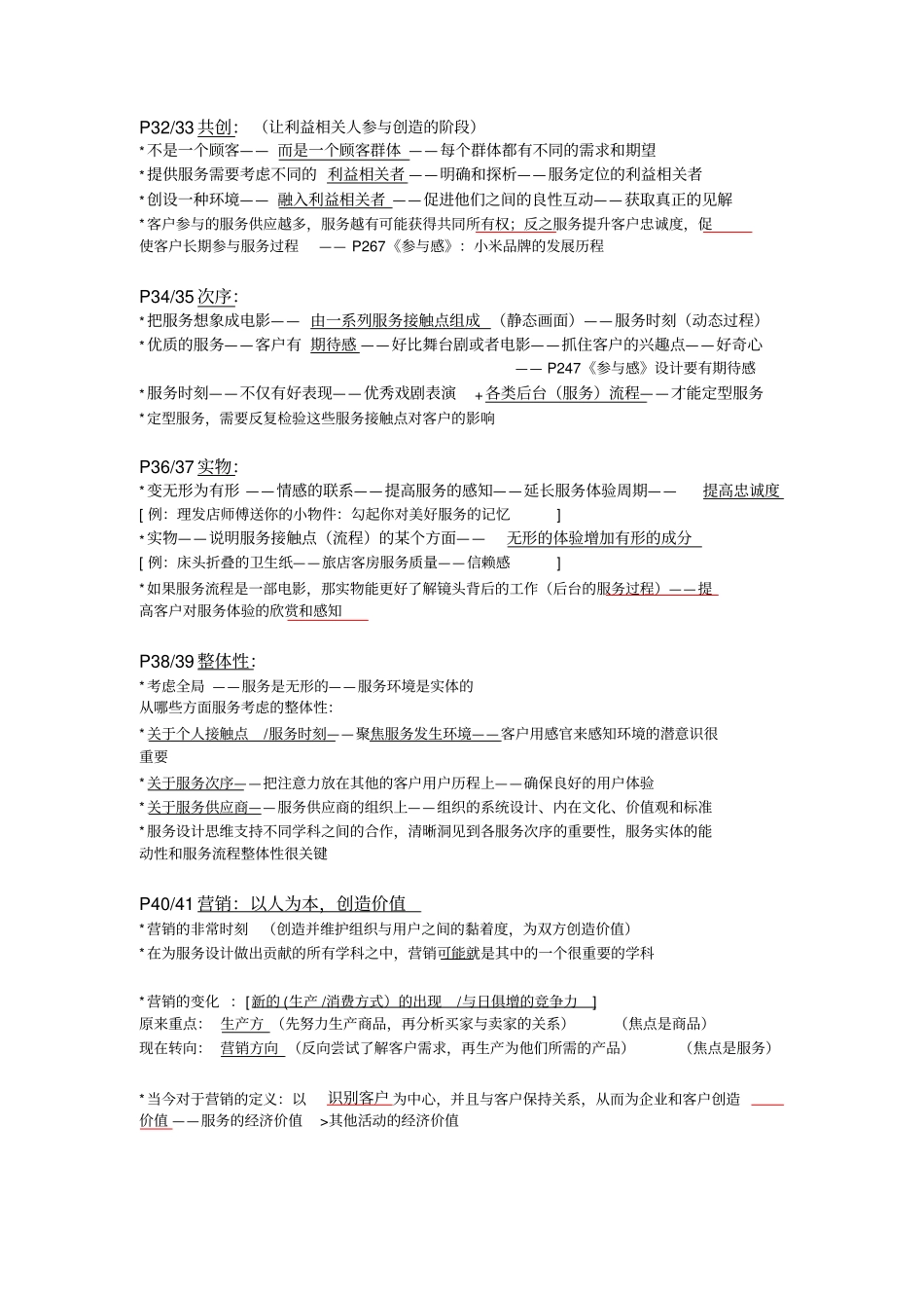 雅各布施耐德服务设计思维读书笔记_第2页