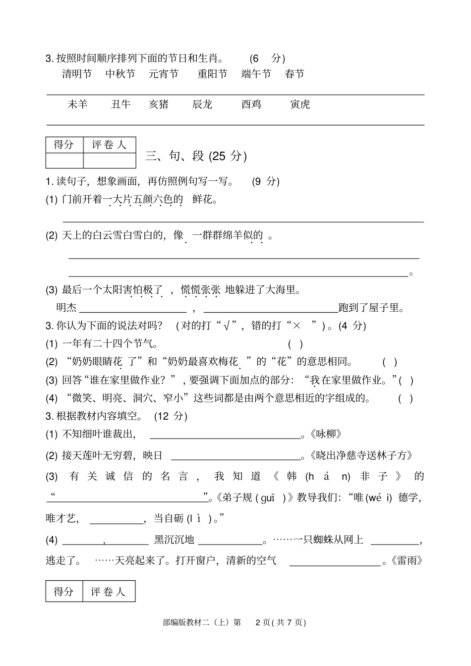 雅安2017～2018学年下期二年级期末检测二年级语文试卷及答案_第2页