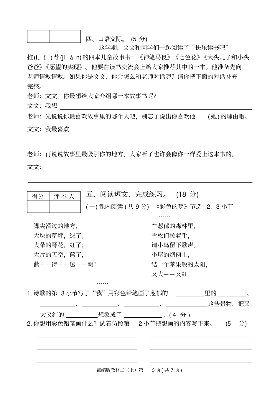 雅安2017～2018学年下期二年级期末检测二年级语文试卷及答案_第3页
