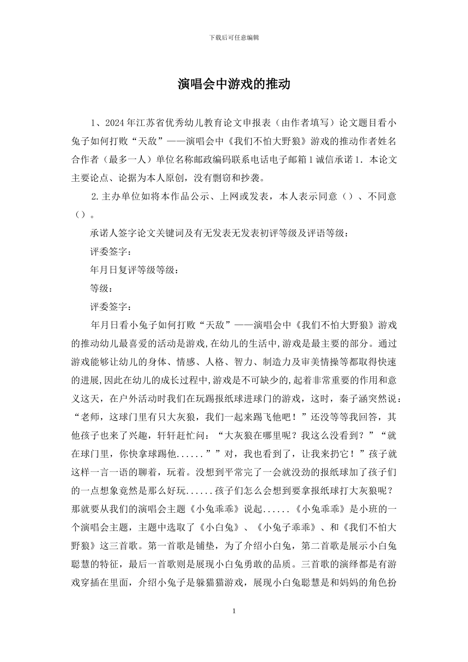 演唱会中游戏的推进_第1页