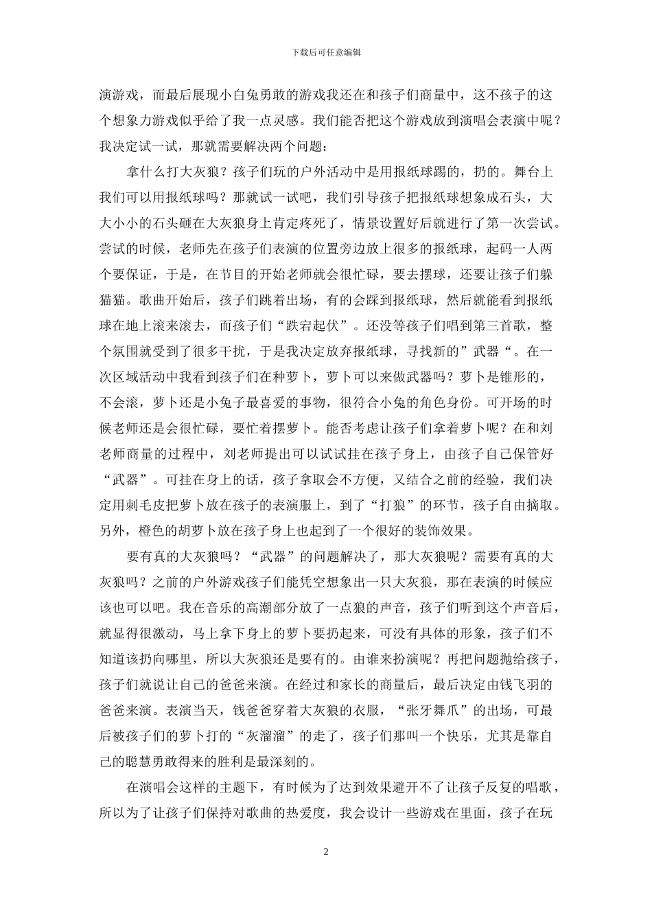 演唱会中游戏的推进_第2页