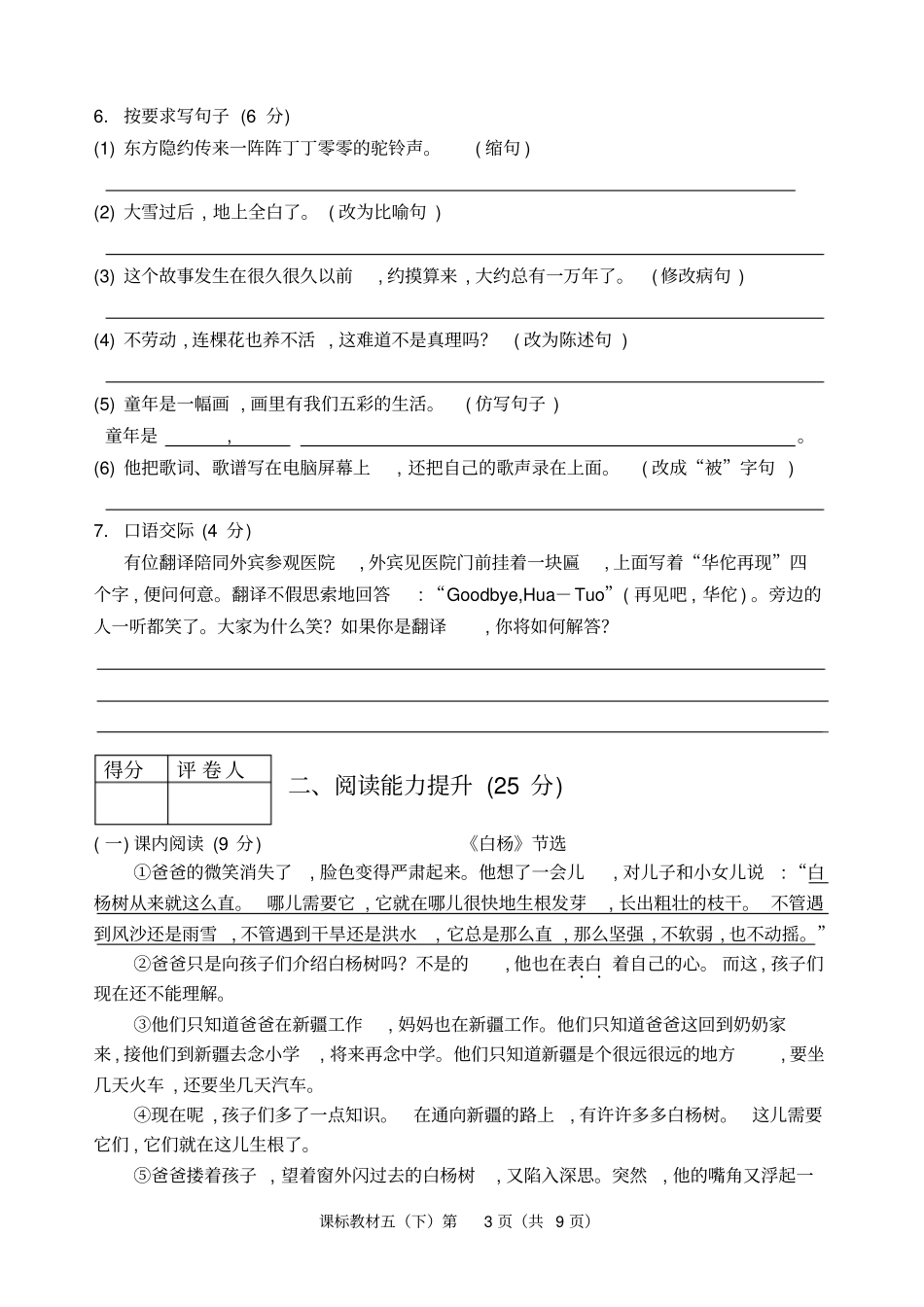 雅安2017～2018学年下期期末各区联合检测五年级下期期末语文试卷及答案_第3页