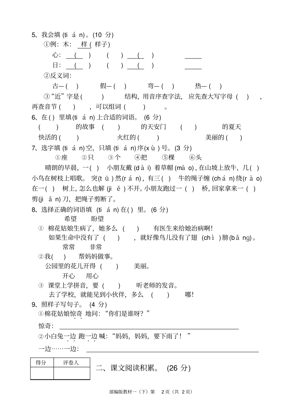 雅安2017～2018学年下期一年级语文试卷及答案_第2页