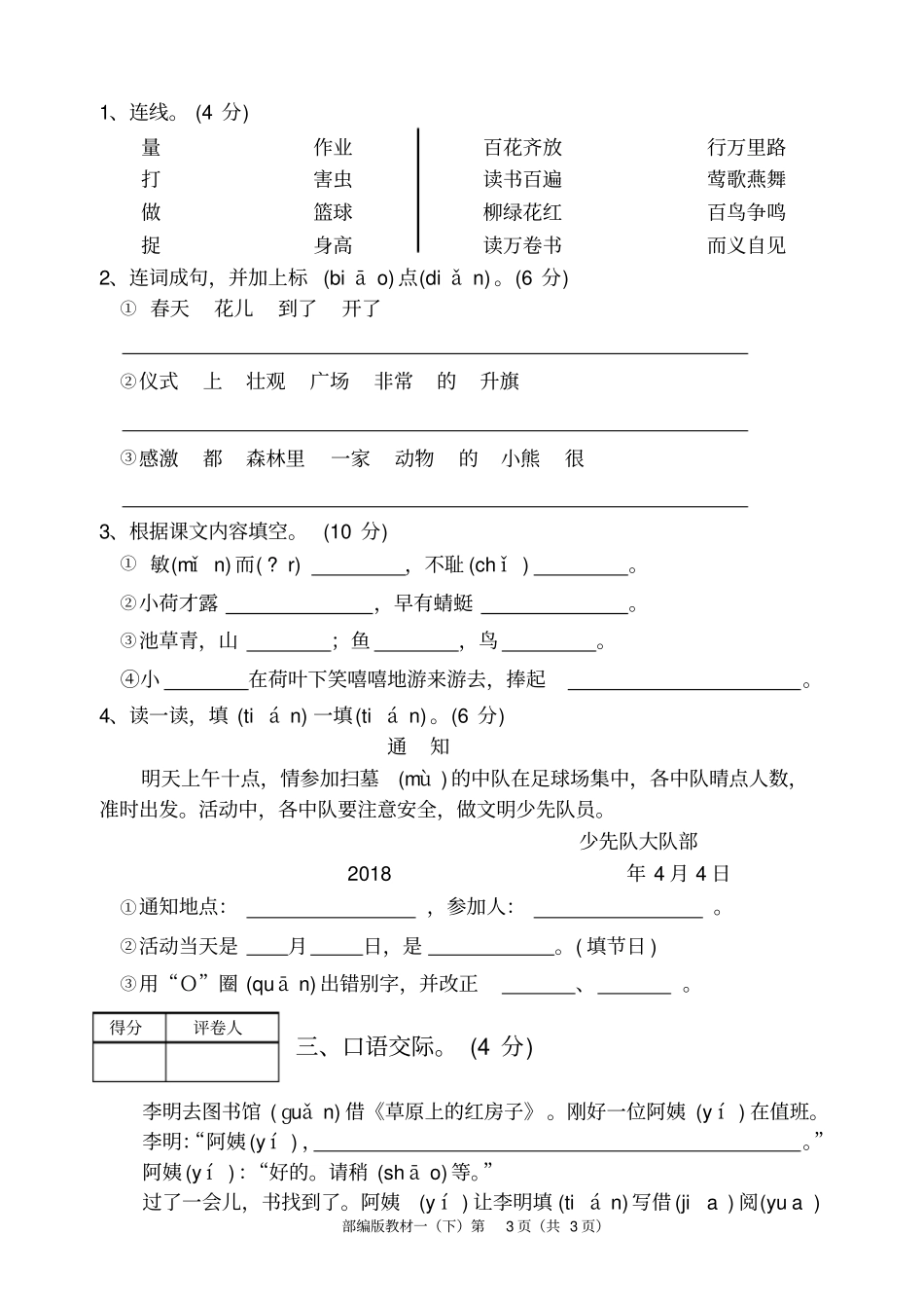 雅安2017～2018学年下期一年级语文试卷及答案_第3页