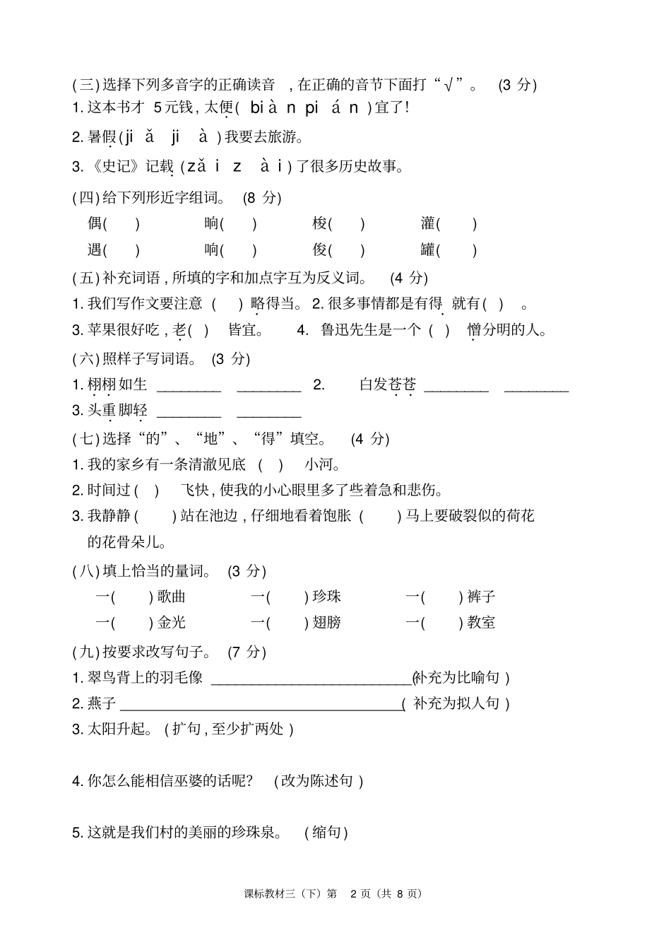 雅安2017～2018学年下期期末各区联合检测三年级下期期末语文试卷及答案_第2页