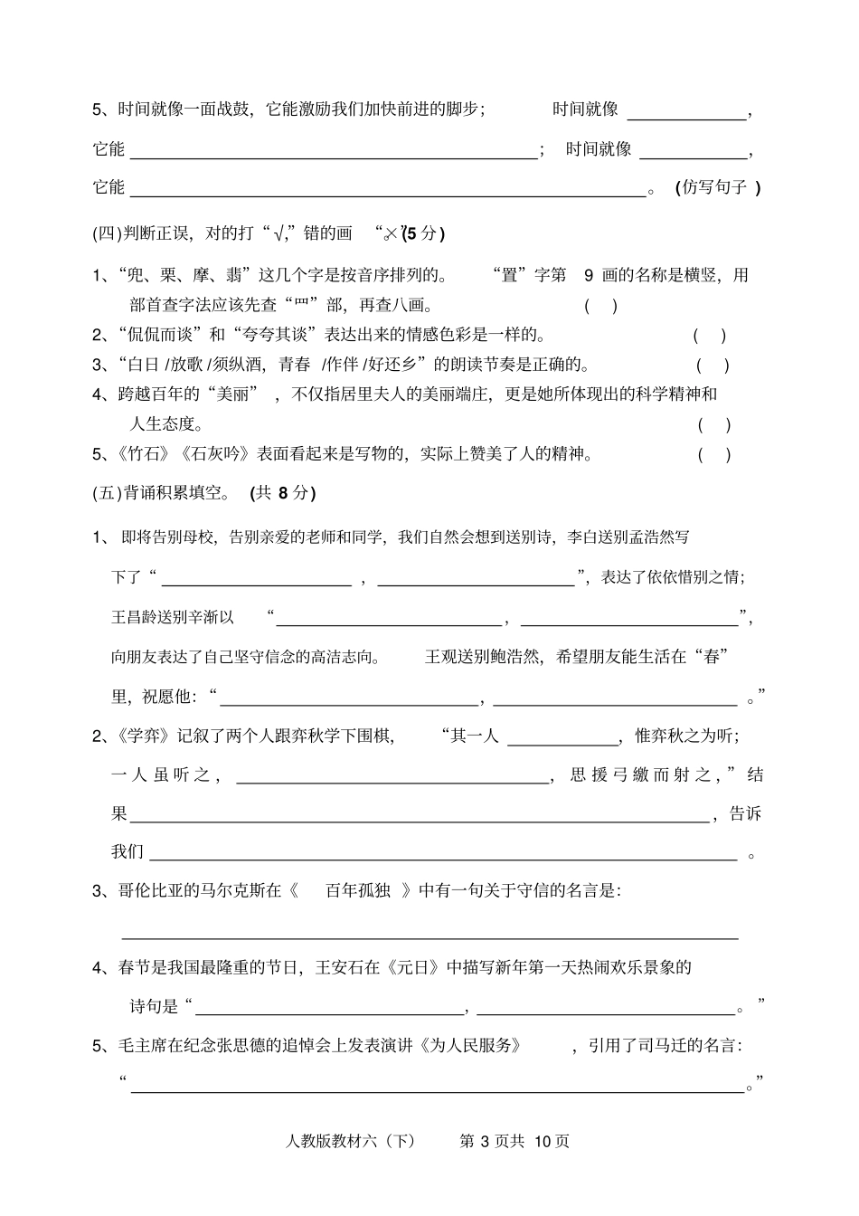 雅安2017～2018学年下期期末各区联合检测六年级下期期末语文试卷及答案_第3页
