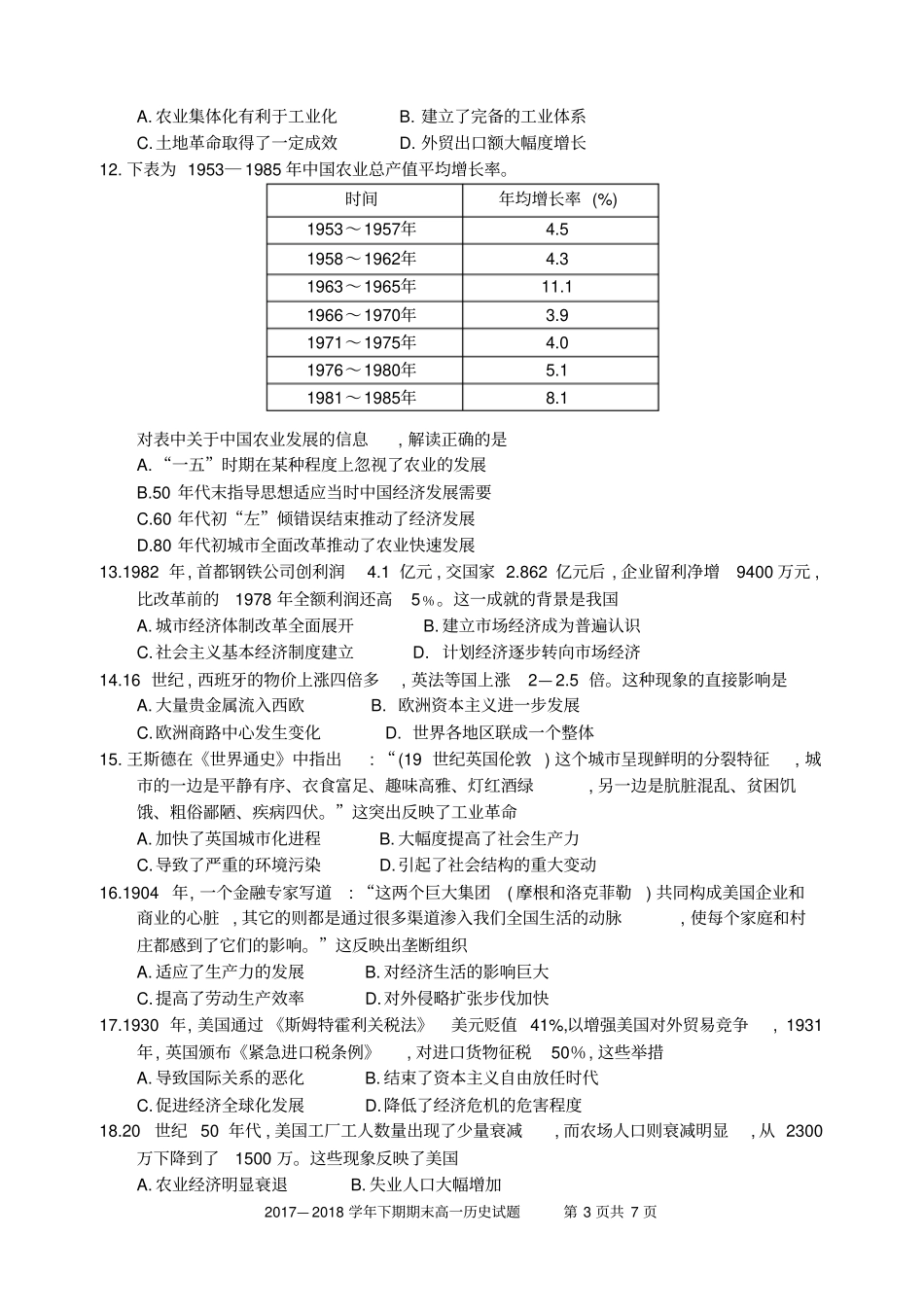 雅安2017～2018学年下期期末考试高中一年级高一历史试卷及答案_第3页
