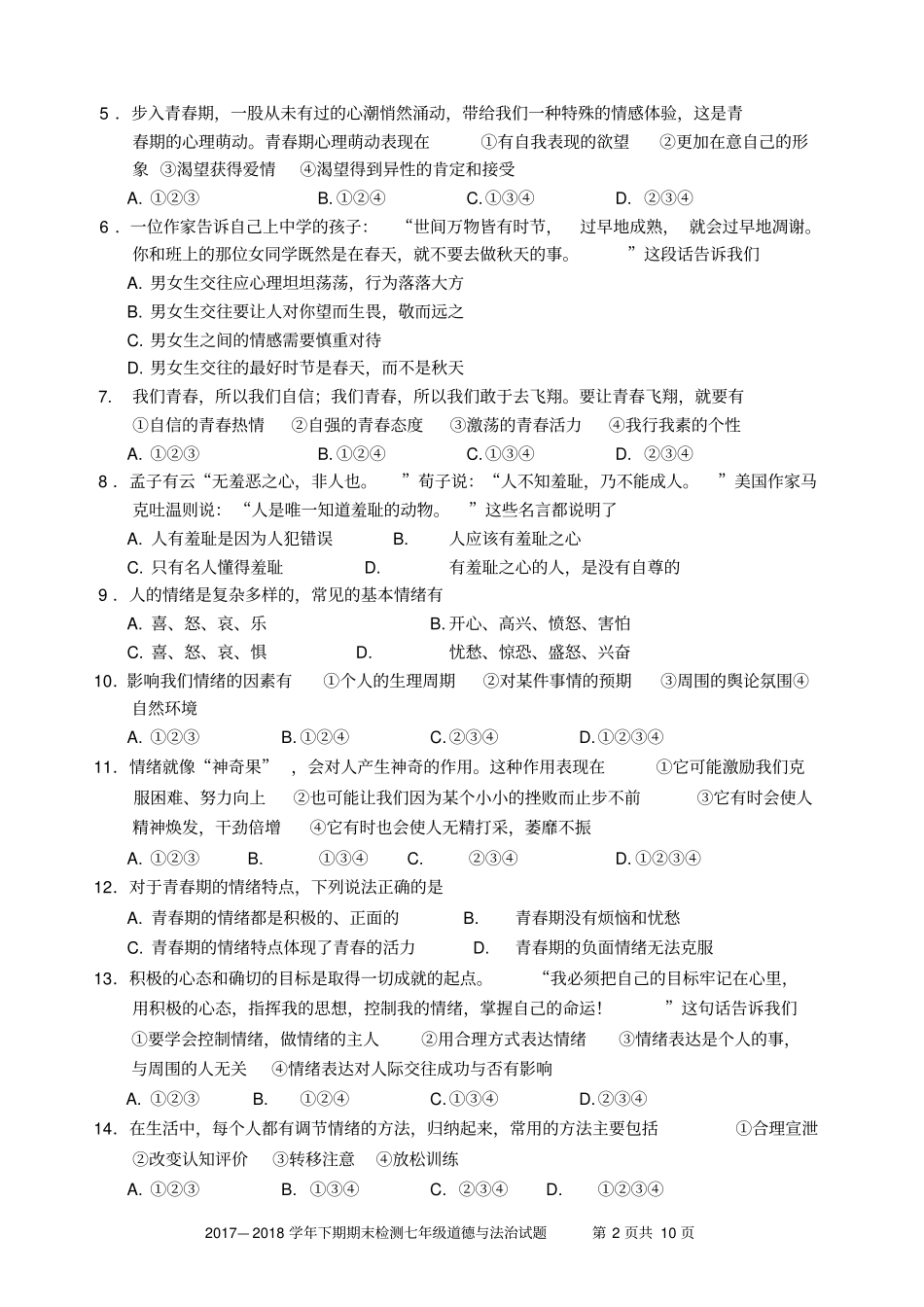雅安2017-2018学年下期期末检测七年级道德与法治试题及答案附答题卡_第2页