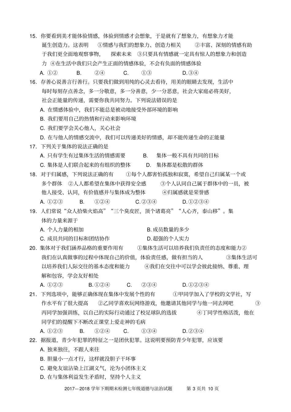 雅安2017-2018学年下期期末检测七年级道德与法治试题及答案附答题卡_第3页