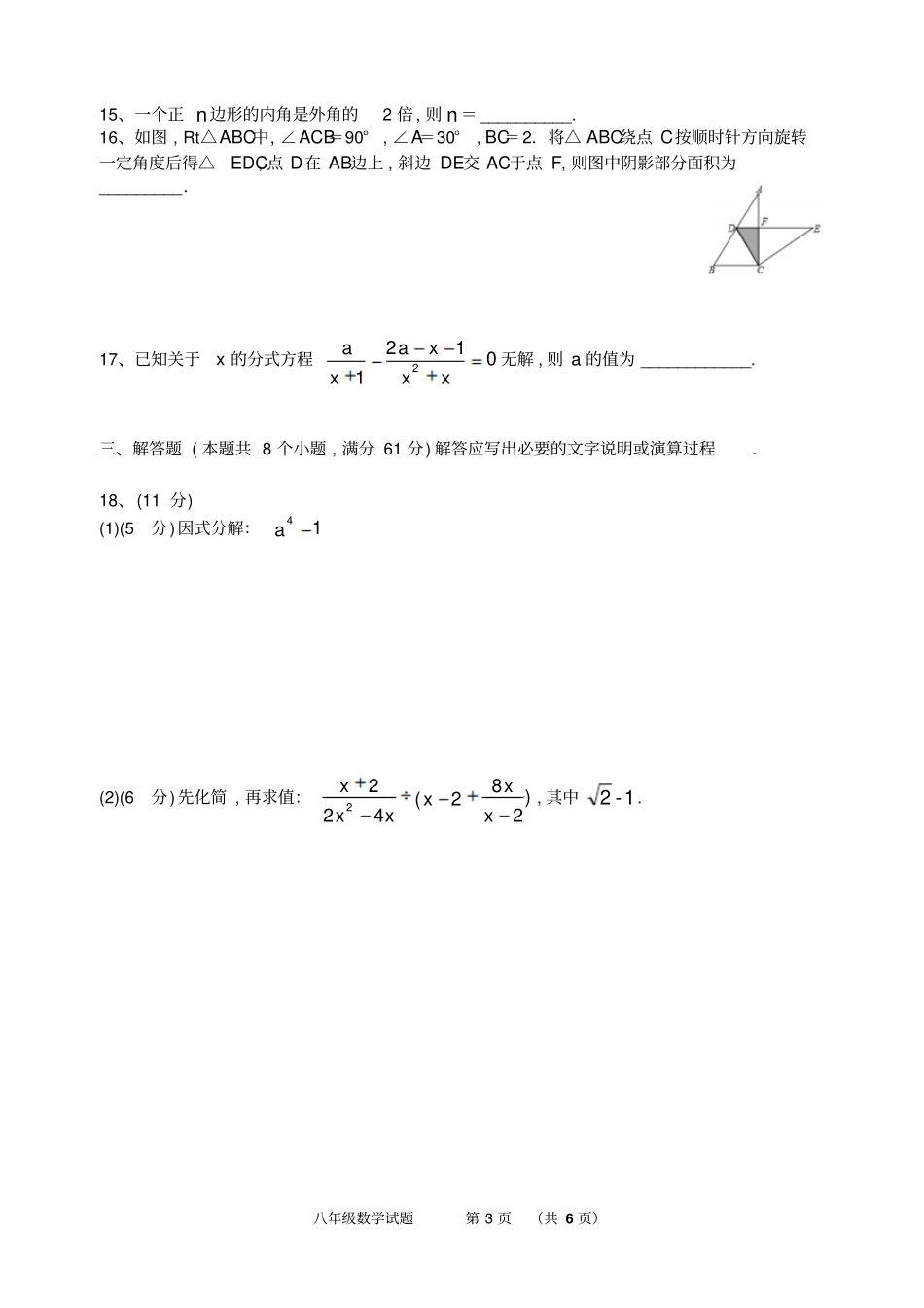 雅安2017～2018学年下期期末检测八年级数学试卷及答案_第3页
