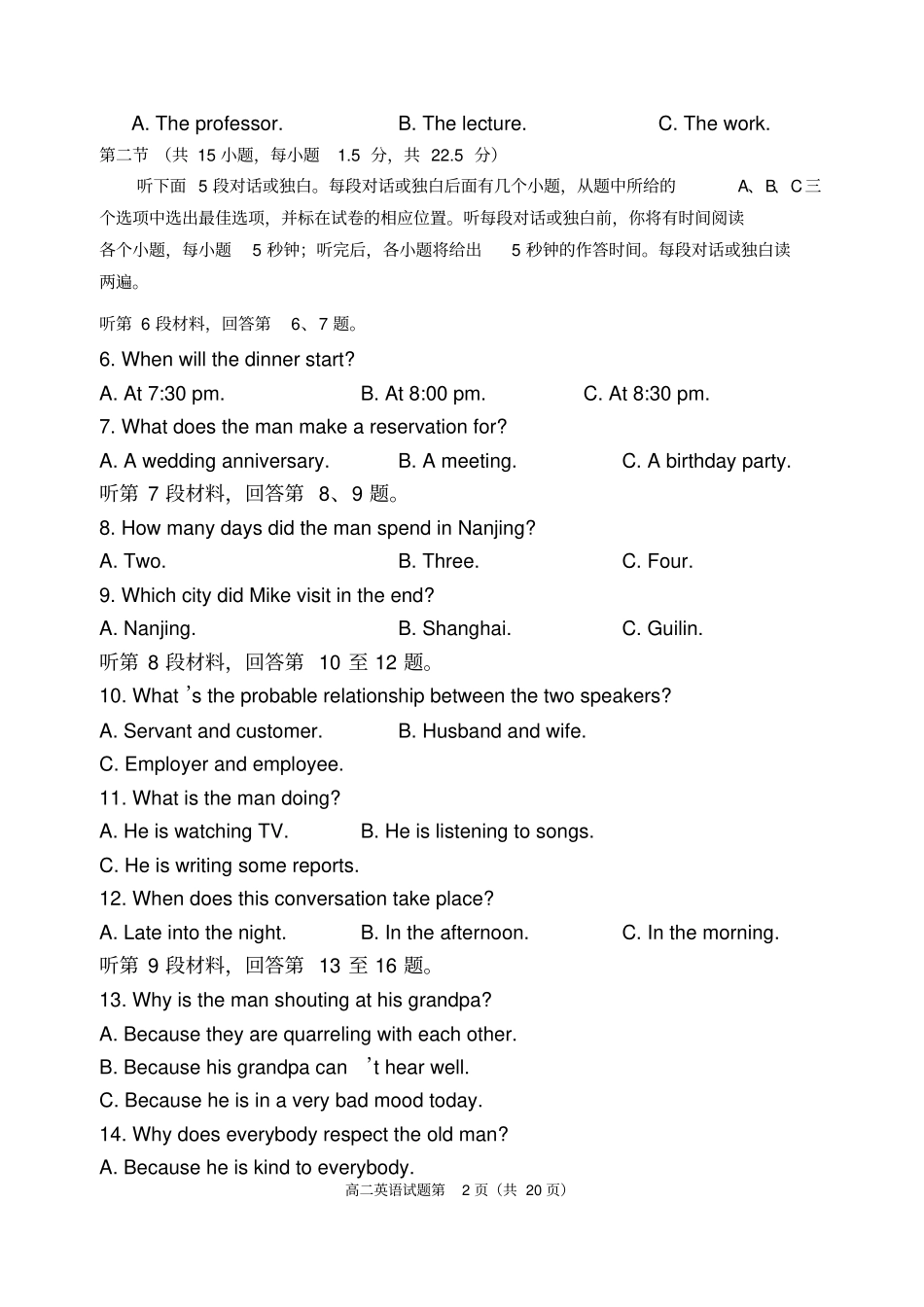 雅安2017～2018学年下期期末检测高中二年级英语高二及答案附听力_第2页
