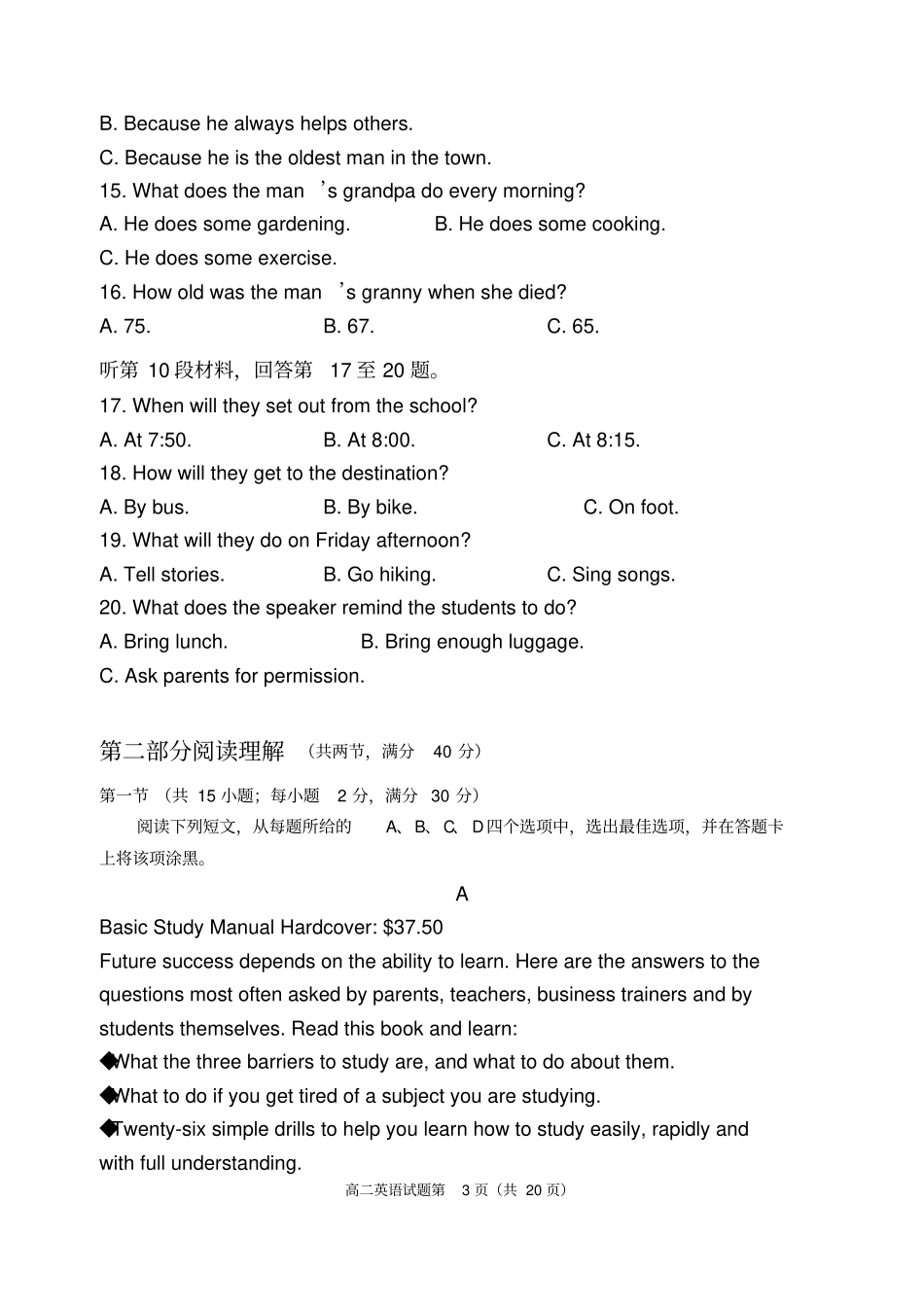 雅安2017～2018学年下期期末检测高中二年级英语高二及答案附听力_第3页