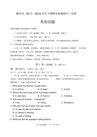 雅安2017～2018学年下期期末检测高中二年级英语高二及答案附听力