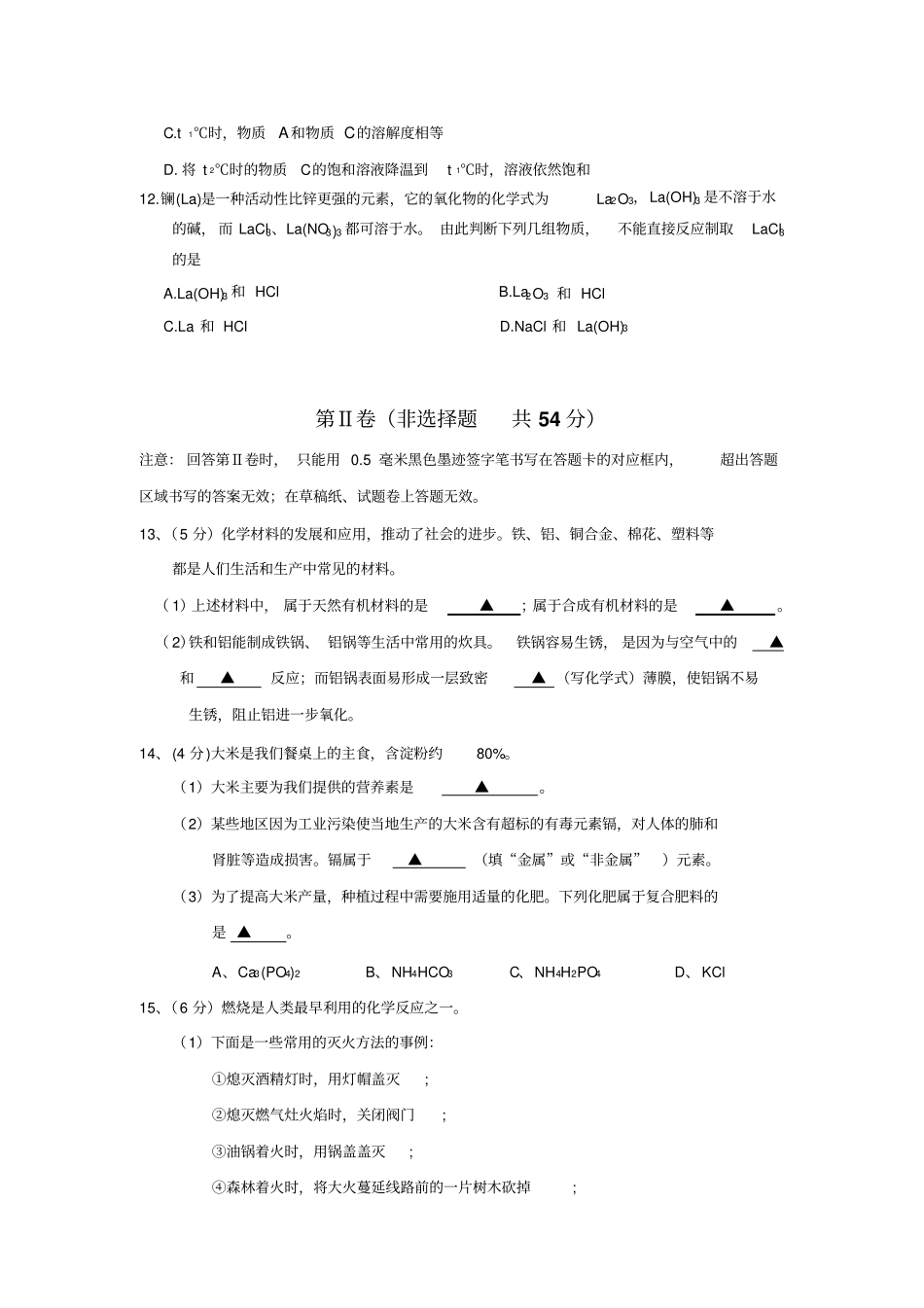 雅安初中毕业暨高中阶段教育学校招生考试_第3页