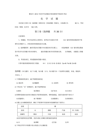 雅安初中毕业暨高中阶段教育学校招生考试