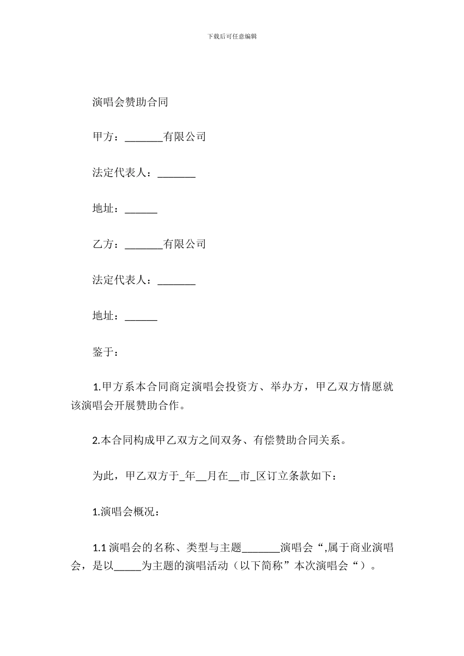 演唱会赞助合同_第2页