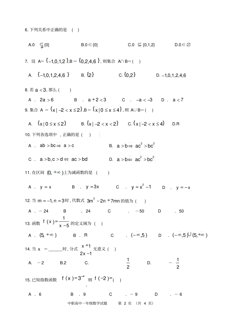 雅安中职学校2017—2018学年高中一年级期末文化课统一考试数学试卷_第2页