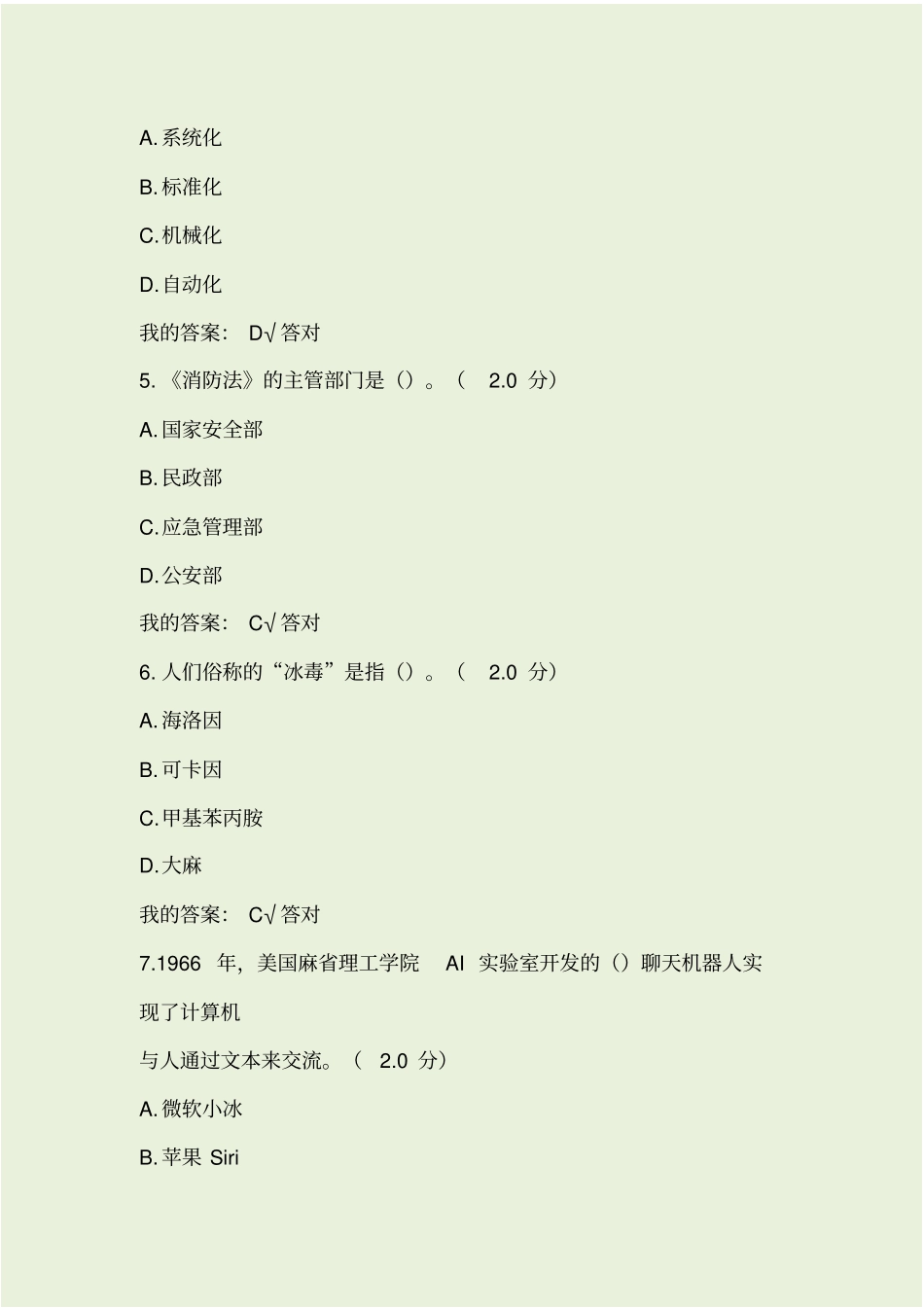 雅安2020年人工智能与健康参考答案_第2页