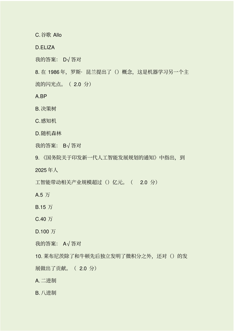 雅安2020年人工智能与健康参考答案_第3页