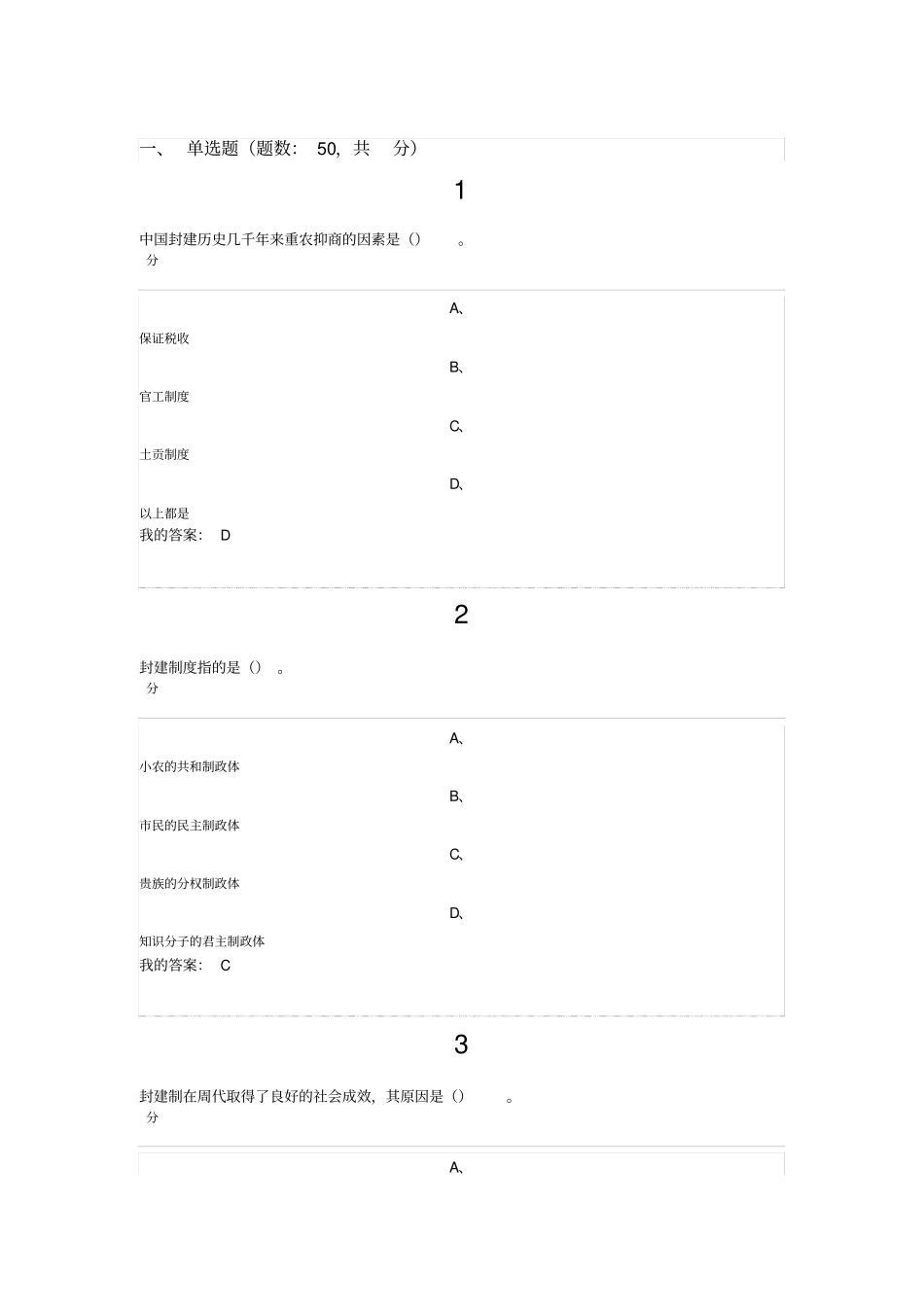 雅尔通识中国文化概论答案_第1页